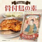 骨付鳥の素