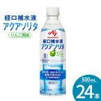 アクアソリタ R 500mL×24本入
