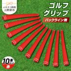 Up Field ゴルフグリップ バックライン無