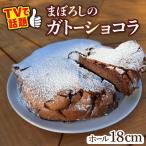 ガトーショコラ スイーツ ケーキ チョコレート