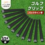 Up Field ゴルフグリップ バックライン無