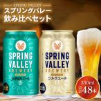 キリンビール取手工場産 スプリングバレージャパンエール〈…
