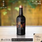 季のTOU 京都オールドトムジン 700ml×1本 プレミアム クラフトジン スピリッツ セット