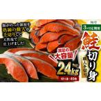 鮭切り身 40枚