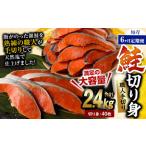鮭切り身 40枚