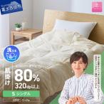 布団 ジャブジャブ洗える羽毛肌掛けふとん