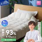 超軽量洗える羽毛肌掛ふとんマザーグース93%