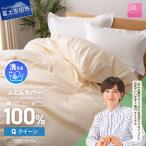 綿サテン掛カバーQL ベージュ 布団 寝具