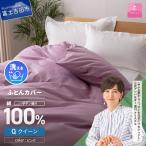 綿サテン掛カバーQL ピンク 布団 寝具 掛けふとんカバー