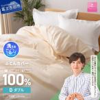 綿サテン掛カバーDL ベージュ 布団 寝具