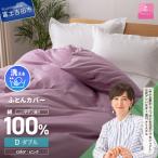 綿サテン掛カバーDL ピンク 布団 寝具 掛けふとんカバー