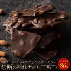 ふるさと納税 割れチョコ ハイカカオ86%ごろごろアーモンド 1kg チョコ チョコレート 割れチョコ スイーツ お菓子 御菓子 洋菓子 香川県三豊市