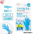 ゴム手袋 ニトリルゴム手袋 S 100枚