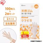 使い捨て手袋 ゴム手袋 Lサイズ 100枚