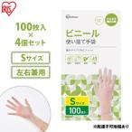 使い捨て ビニール手袋 Sサイズ 100枚