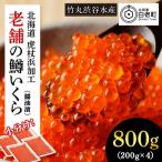 しぶやのいくら醤油漬 ますいくら 800g