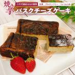 冷凍 焼き芋 バスクチーズケーキ 紅はるか使用