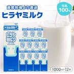 ヒラヤミルク 1L