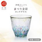 津軽びいどろ 五様ミニグラスセット_ グラス