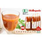 有機ミニトマト100%使用した有機トマトジュース