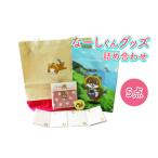 のゆるキャラ なーしくん グッズ 詰め合わせ