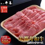 美都寿和牛 ロース すきやき しゃぶしゃぶ用 500g