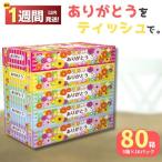 fu.... налог спасибо BOX салфетка 150W 5P Ehime префектура Сикоку центр город 