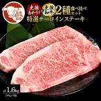 土佐あかうし&土佐和牛2種食べ比べ 200g×8枚