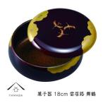 菓子器 雲居路 舞鶴