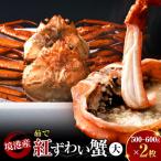 境港産 茹で 紅ずわい蟹 大 500 600g