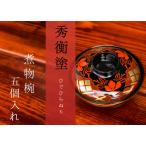 煮物椀 秀衡椿紋 蓋付 5個入れ