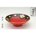 秀衡塗 塗盃 秀衡 漆器 さかずき お酒 酒器 お神酒