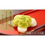 名物 ずんだもち 平泉銘菓 ずんだ 枝豆 ずんだ餡