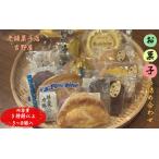 お菓子の詰め合わせ 平泉 老舗 おかし 洋菓子