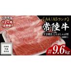 常陸牛 すき焼き しゃぶしゃぶ用 霜降 800g