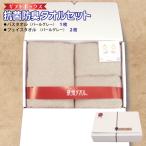 BOX 抗菌防臭バスタオル1枚 フェイスタオル2枚セット