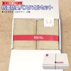 BOX 抗菌防臭バスタオル2枚セット パールグレー