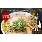 ラーメン 来来亭 醤油スープ 細麺