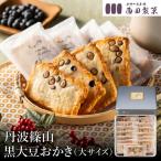 西田製菓 丹波篠山黒大豆おかき 38枚