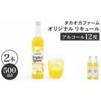 リキュール TAKAOKA FARM ORIGINAL