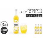 リキュール TAKAOKA FARM ORIGINAL