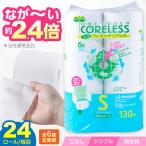 トイレットペーパー ダブル 24ロール 65m