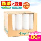 トイレットペーパー シングル 36個