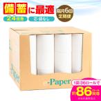 トイレットペーパー シングル 36個