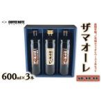 ザマオーレ 3本