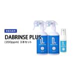 消えるニオイ さよならウイルス DABRINSE