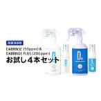 消えるニオイ さよならウイルス DABRINSE