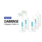 消えるニオイ さよならウイルス DABRINSE