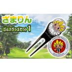 �ӂ邳�Ɣ[�� ���܂��S���t�O�b�Y�Z�b�g1�bGOLF �X�|�[�c �����n�L�����N�^�[ ���� �O���[���t�H�[�N �}�[�J�[ �������ւ̔z���s�� �_�ސ쌧���Ԏs