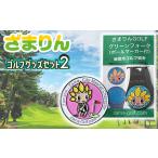 �ӂ邳�Ɣ[�� ���܂��S���t�O�b�Y�Z�b�g2�bGOLF �X�|�[�c �����n�L�����N�^�[ ���� �O���[���t�H�[�N �}�[�J�[ �������ւ̔z���s�� �_�ސ쌧���Ԏs